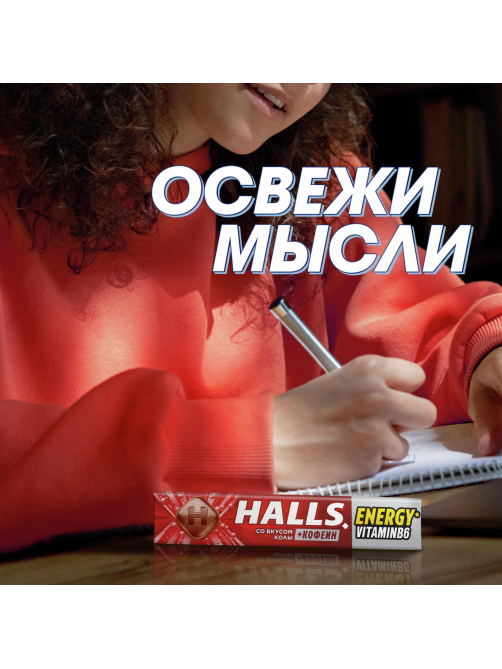 Карамель леденцовая Halls с кофеином, витамином В6 и вкусом колы, 25г