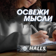 Леденцы Halls Extra Strong, 24.5г