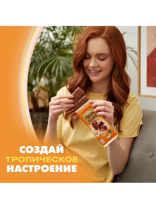 Шоколад молочный Alpen Gold Тропический кокос с фруктовыми кусочками со вкусом манго, ананаса, маракуйи, 80г