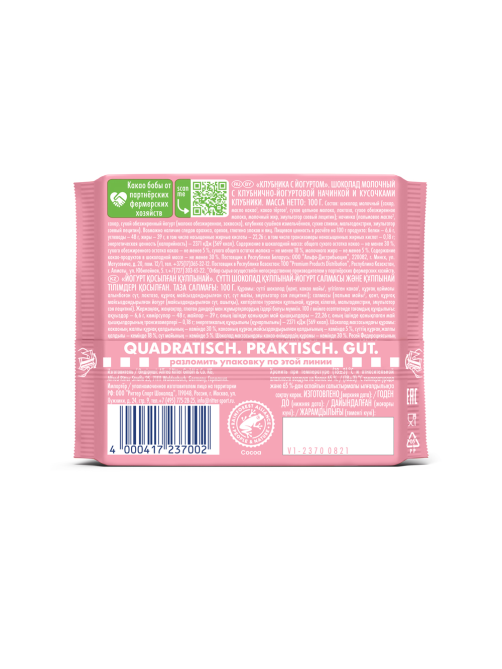 Шоколад Ritter Sport молочный клубника с йогуртом, 100г