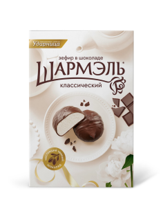 Зефир Ударница Шармэль Классический в шоколаде, 250г