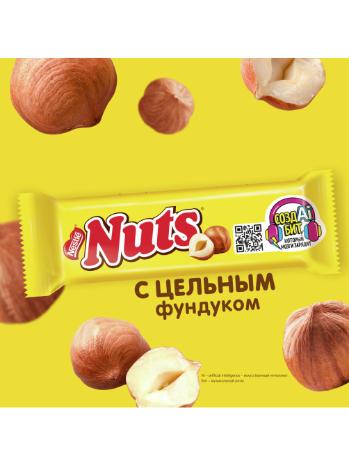 Шоколадный батончик Nestle Nuts с фундуком, 50г