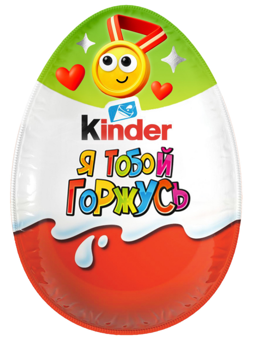 Шоколадное яйцо Kinder Сюрприз с игрушкой внутри коллекция Эмоции, 20г
