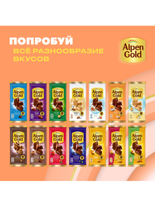 Шоколад молочный Alpen Gold c сушеным инжиром, кокосовой стружкой и соленым крекером, 80г