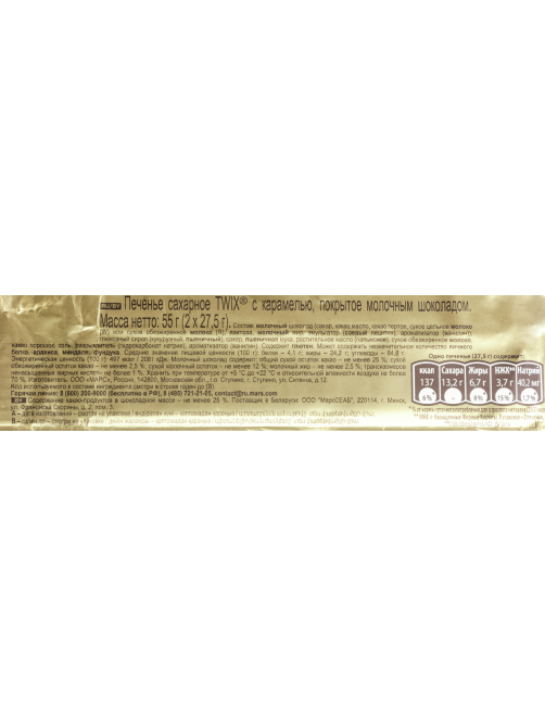 Батончик шоколадный Twix 55г