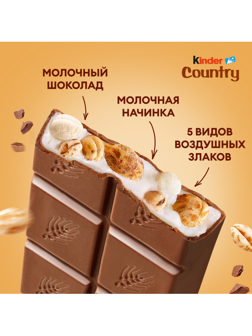 Шоколад молочный Kinder Country с молочно-злаковой начинкой, 23.5г