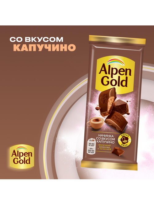 Шоколад молочный Alpen Gold со вкусом капучино, 80г