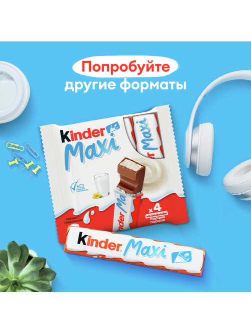 Шоколад молочный Kinder Maxi с молочной начинкой, 21г