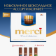 Набор шоколадных конфет Merci Finest Selection Ассорти из молочного шоколада, 250г