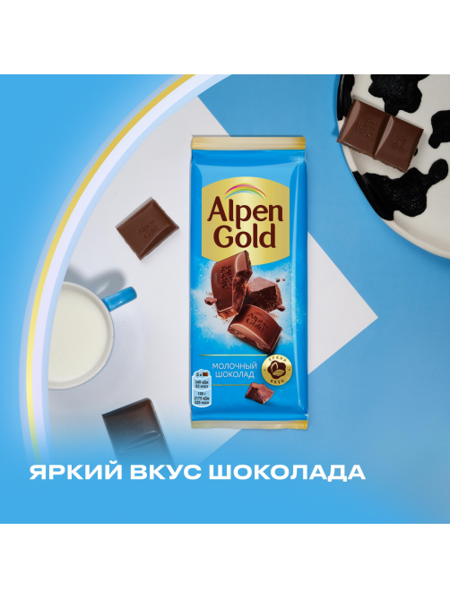 Шоколад молочный Alpen Gold 80г