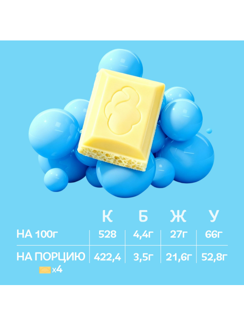Шоколад Воздушный пористый белый, 80г