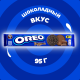 Печенье сэндвич Oreo с какао и шоколадной начинкой, 95г