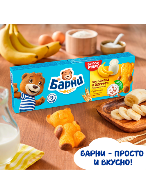 Пирожное Медвежонок Барни бисквитное с бананово-йогуртовой начинкой, 150г