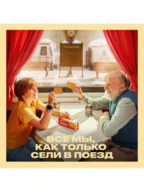 Печенье Юбилейное витаминизированное молочное с глазурью, 116г