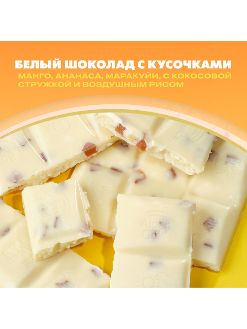 Шоколад белый Alpen Gold Пинаколада в белом шоколаде с фруктовыми кусочками, 80г