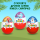 Шоколадное яйцо Kinder Сюрприз Maxi c молочным внутренним слоем и большой игрушкой внутри, 100г