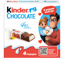 Шоколад молочный Kinder Chocolate с молочной начинкой, 50г
