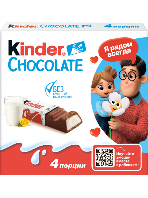 Шоколад молочный Kinder Chocolate с молочной начинкой, 50г