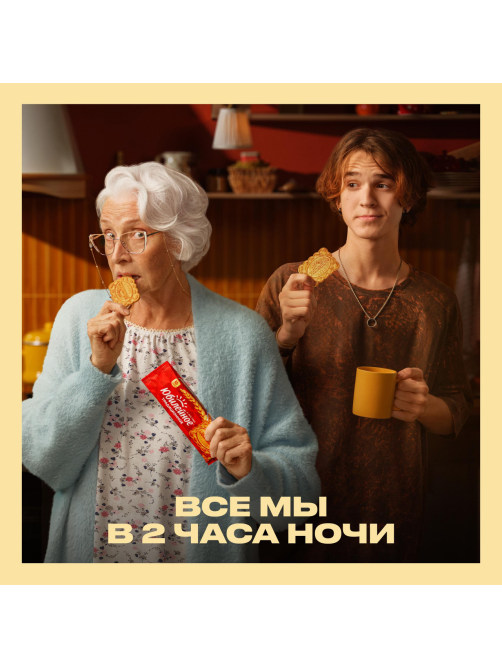 Печенье Юбилейное витаминизированное с темной глазурью, 116г