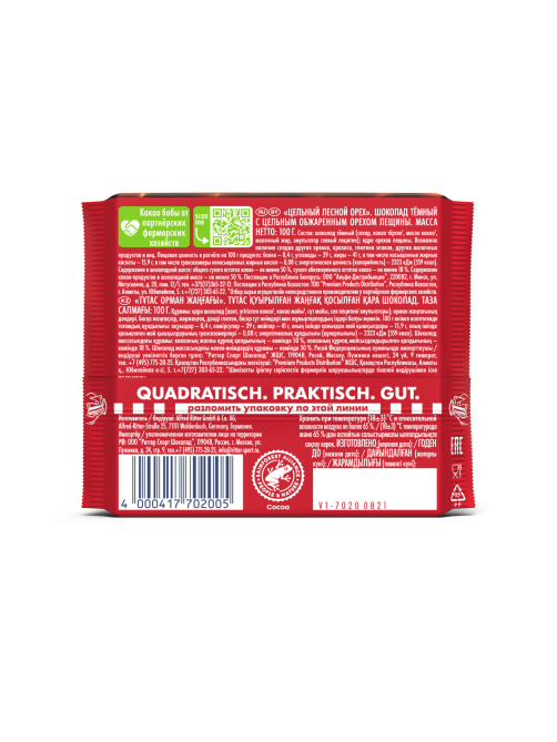 Шоколад Ritter Sport темный Цельный лесной орех, 100г