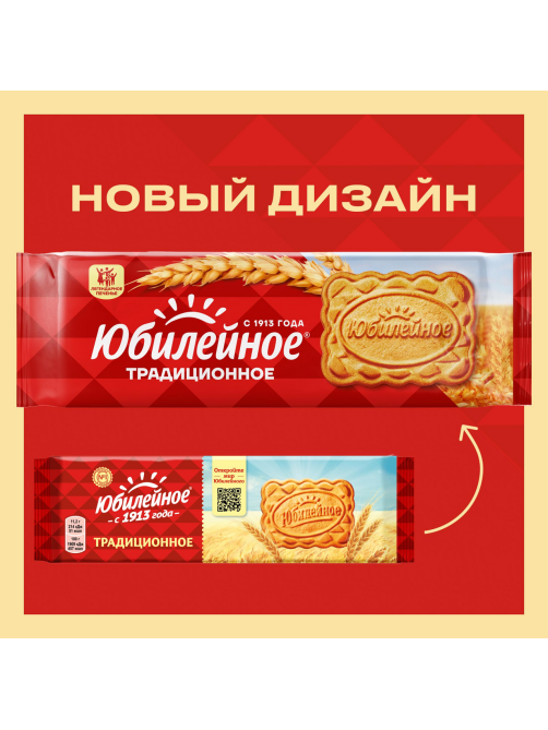 Печенье Юбилейное Традиционное витаминизированное, 112г