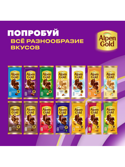 Шоколад молочный Alpen Gold Фундук-изюм, 80г