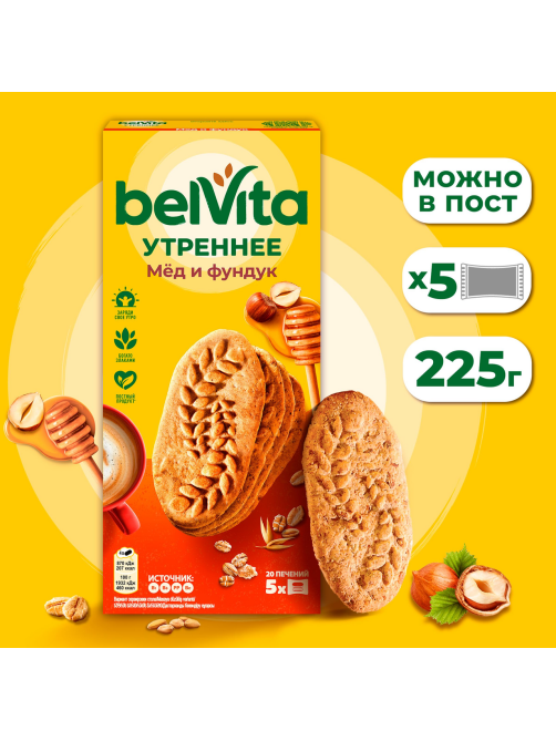 Печенье Belvita Утреннее с фундуком и медом, 225г