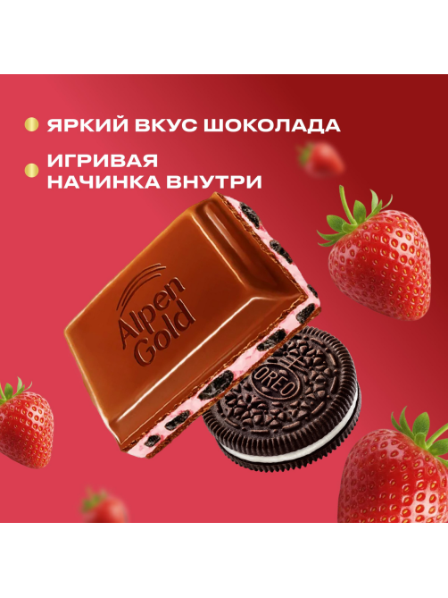 Шоколад Alpen Gold Oreo Нежная клубника молочный, 85г