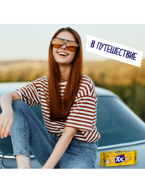 Печенье крекеры Tuc с солью, 100г