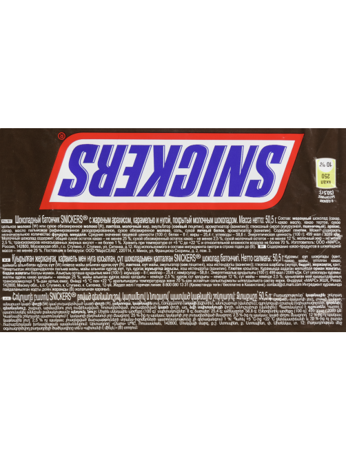 Батончик шоколадный Snickers 50.5г