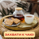 Печенье Юбилейное витаминизированное с темной глазурью, 116г