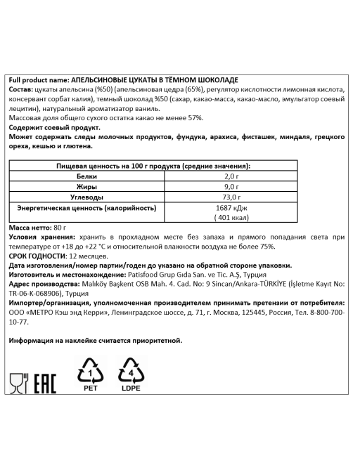 Палочки Patislove апельсиновые в темном шоколаде, 80г