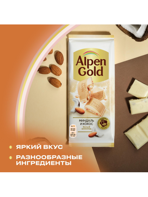 Шоколад белый Alpen Gold Миндаль-кокос, 80г