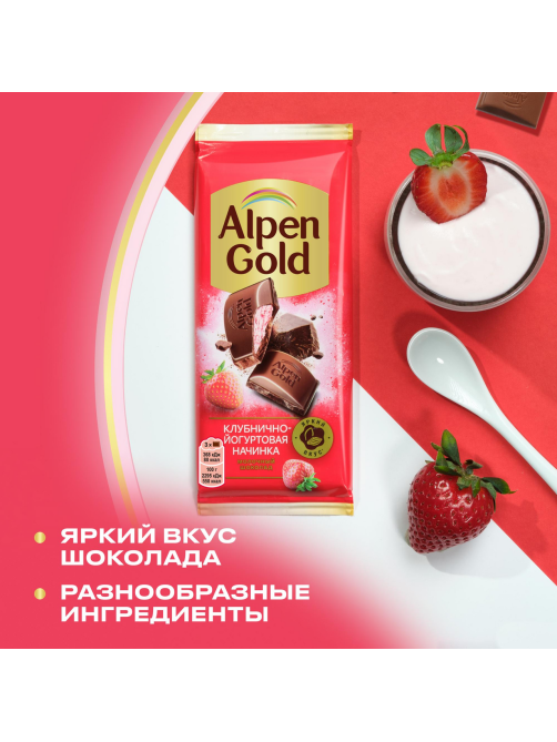 Шоколад молочный Alpen Gold Клубника-йогурт, 80г