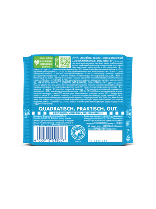 Шоколад Ritter Sport молочный Альпийское молоко, 100г