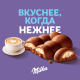 Шоколад Milka Bubbles Капучино пористый молочный, 87г