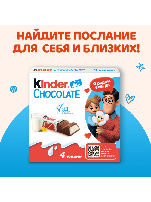 Шоколад молочный Kinder Chocolate с молочной начинкой, 50г
