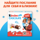 Шоколад молочный Kinder Chocolate с молочной начинкой, 50г