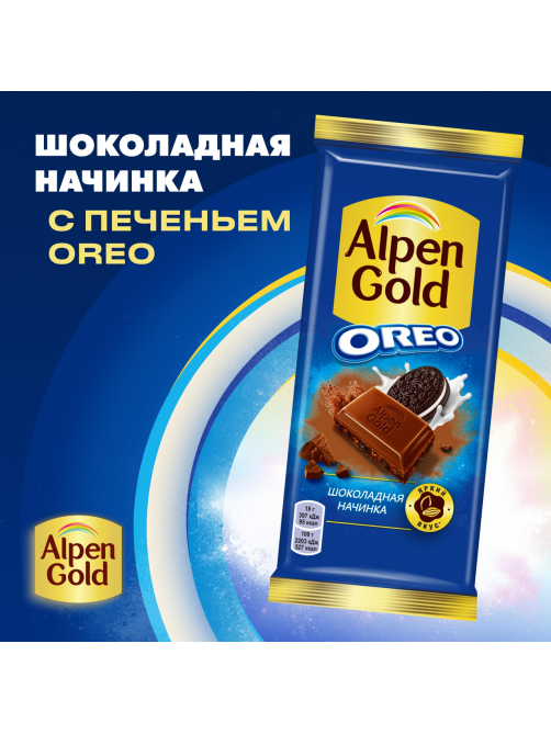 Шоколад Alpen Gold Oreo Шоколадная начинка молочный, 85г