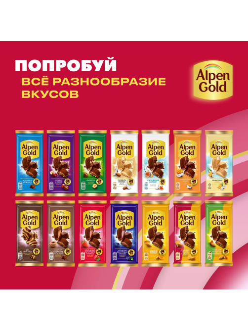 Шоколад молочный Alpen Gold соленый арахис-крекер, 80г