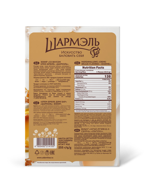Зефир Ударница Шармэль со вкусом крем-брюле, 255г