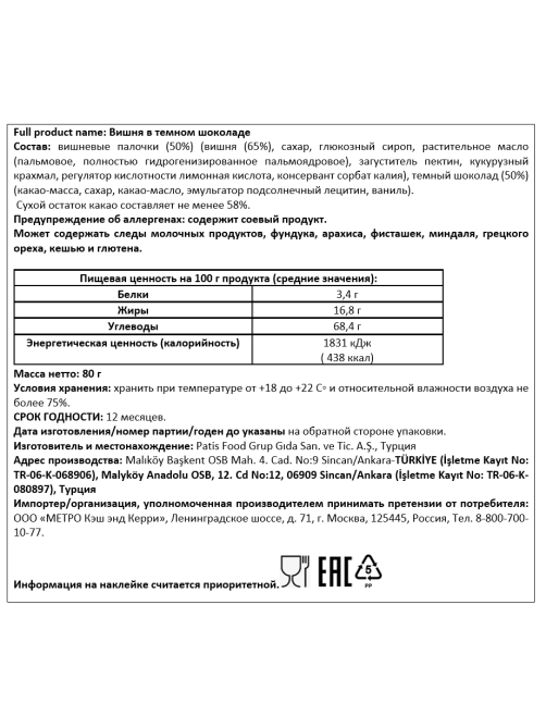 Палочки Patislove вишневые в темном шоколаде, 80г