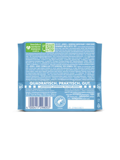 Шоколад Ritter Sport молочный с кокосом, 100г
