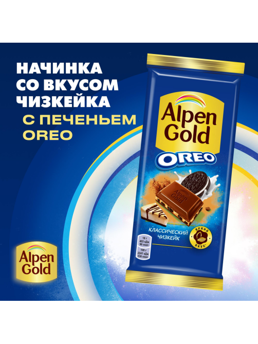 Шоколад Alpen Gold Oreo Классический чизкейк молочный, 85г
