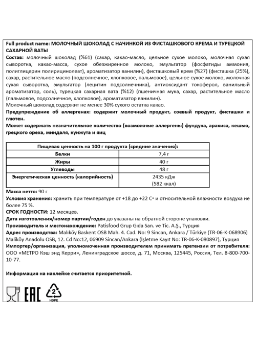 Шоколад Patislove молочный фисташковый крем-сахарная вата, 90г