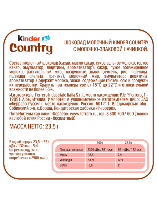 Шоколад молочный Kinder Country с молочно-злаковой начинкой, 23.5г