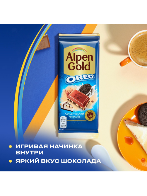 Шоколад Alpen Gold Oreo Классический чизкейк молочный, 85г