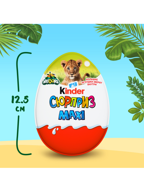Шоколадное яйцо Kinder Сюрприз Maxi c молочным внутренним слоем и большой игрушкой внутри, 100г