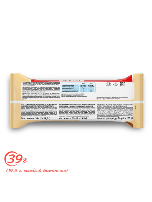 Вафли Kinder Bueno White покрытые белым шоколадом с молочно-ореховой начинкой, 39г
