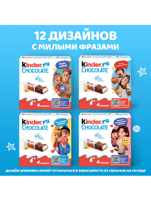 Шоколад молочный Kinder Chocolate с молочной начинкой, 50г